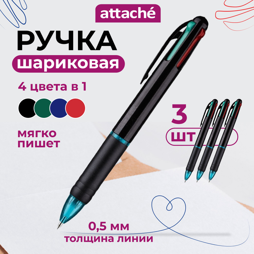 Ручки шариковые Attache, автоматические, 4в1, цветные, линия 0,5 мм, набор 3 шт  #1