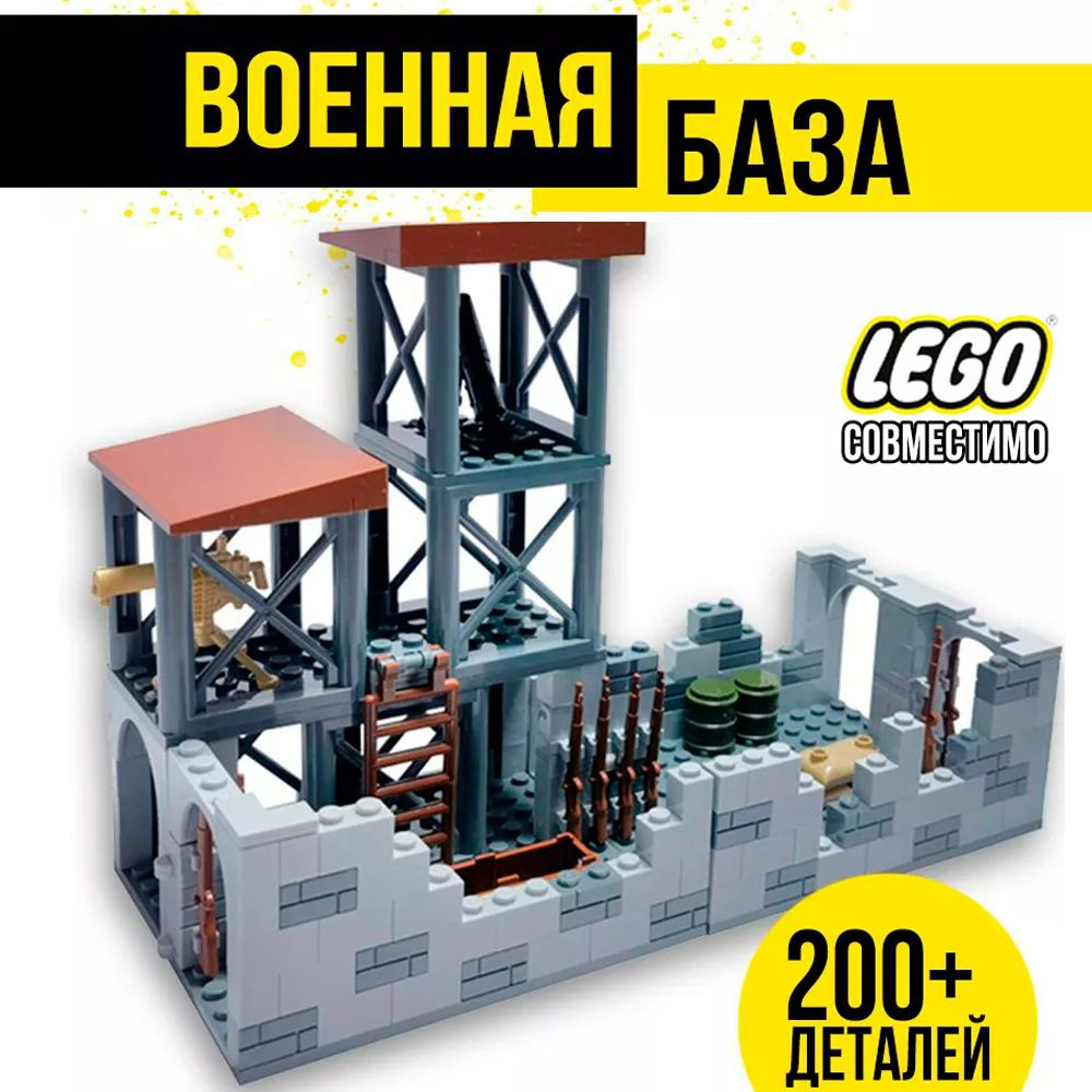 Конструктор военная база для lego #1