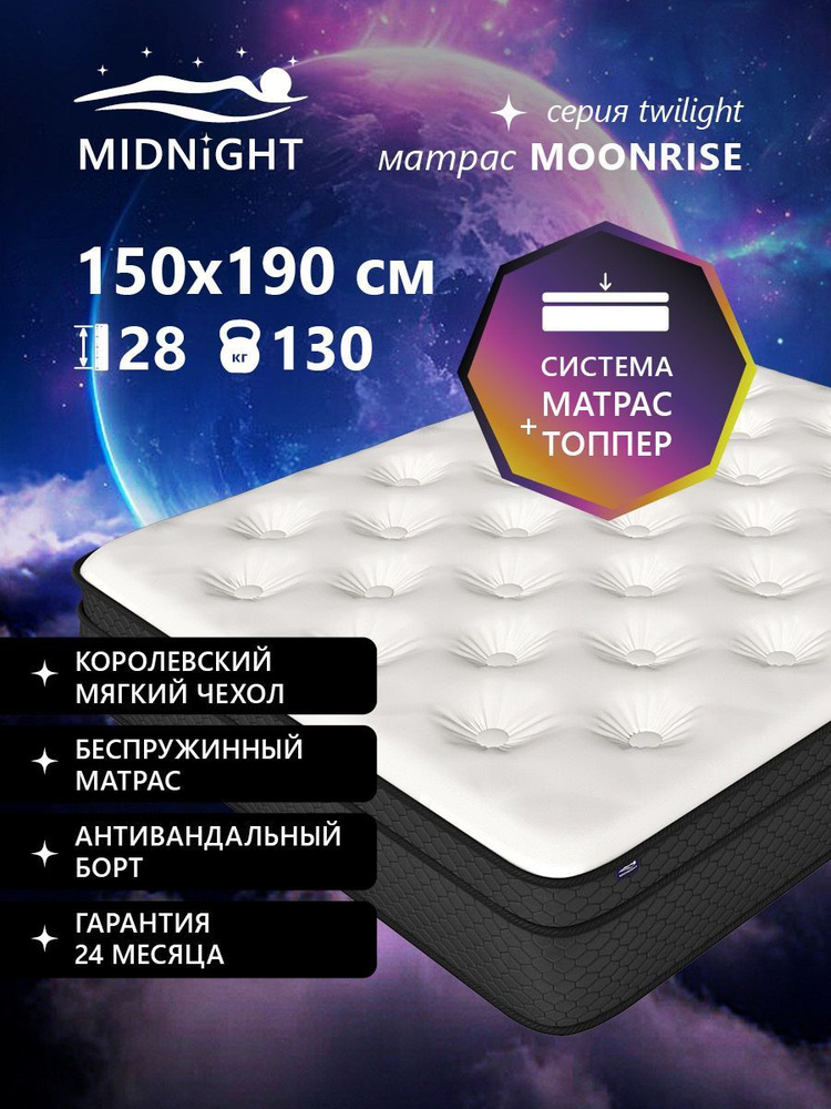 Матрас 150х190 беспружинный на кровать ортопедический эффект,Midnight  #1