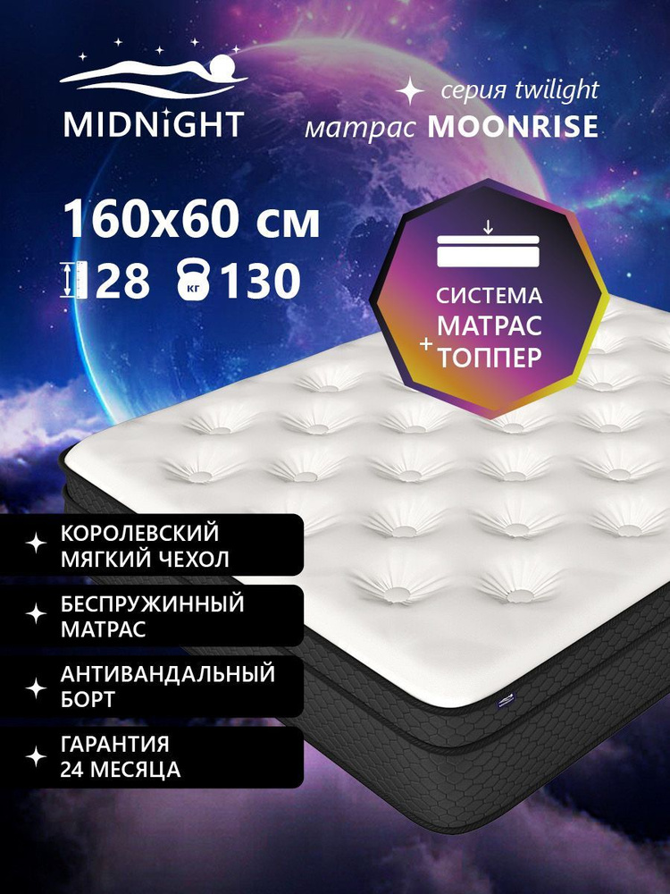 Матрас 60х160 беспружинный на кровать ортопедический эффект,Midnight  #1