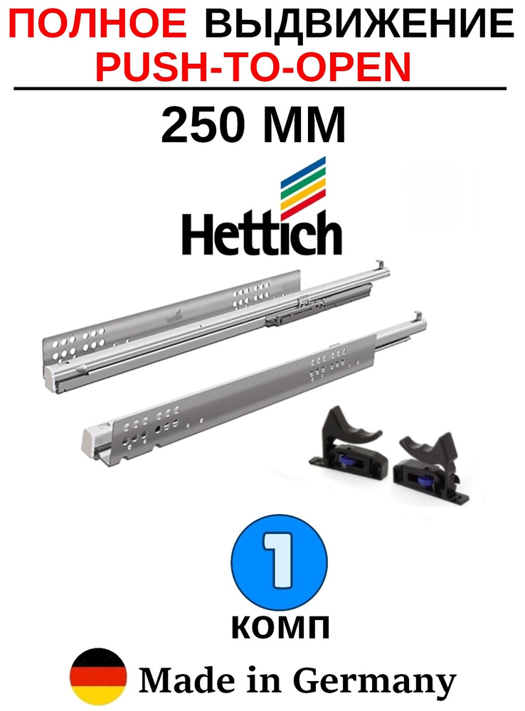 Hettich Quadro с толкателем 250мм, полное выдвижение #1