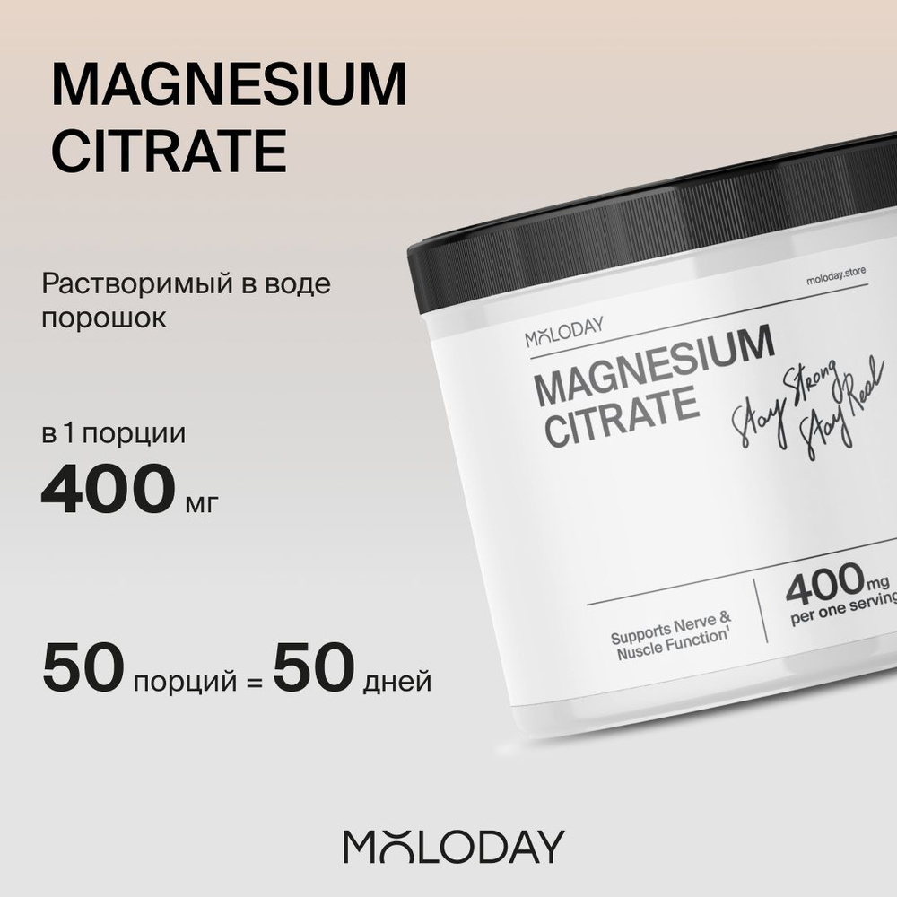 Магний цитрат порошок 400 мг, MOLODAY, 150 г - купить с доставкой по ...