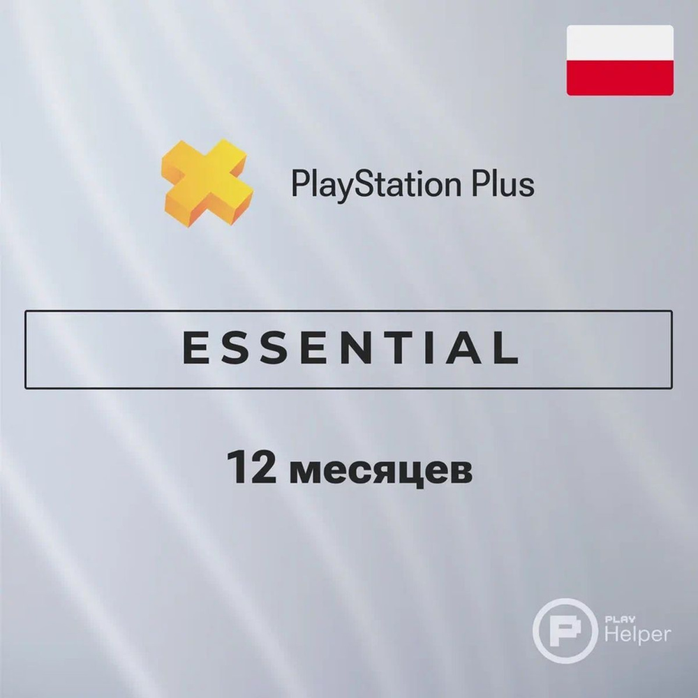 ПО ItHelper Активация PS Plus Essential (Польша) 12 мес. #1