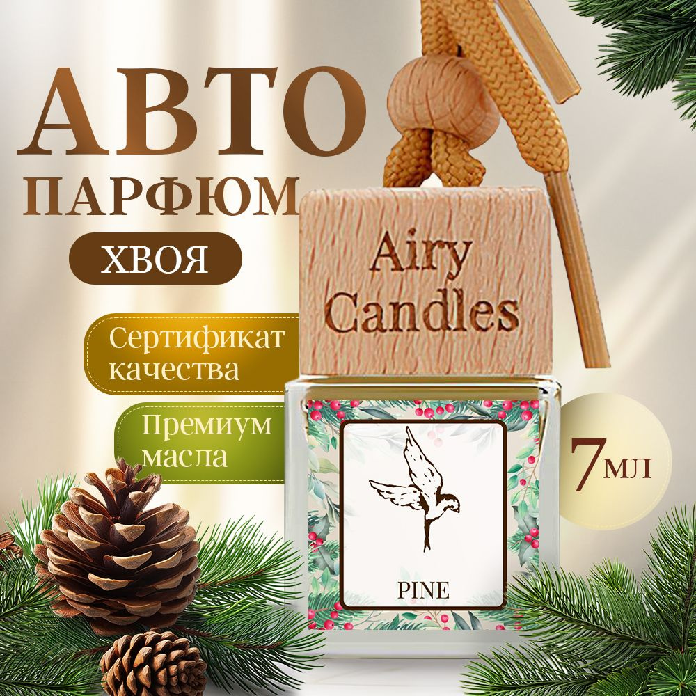 Ароматизатор в машину AiryCandles PINE 7ml #1