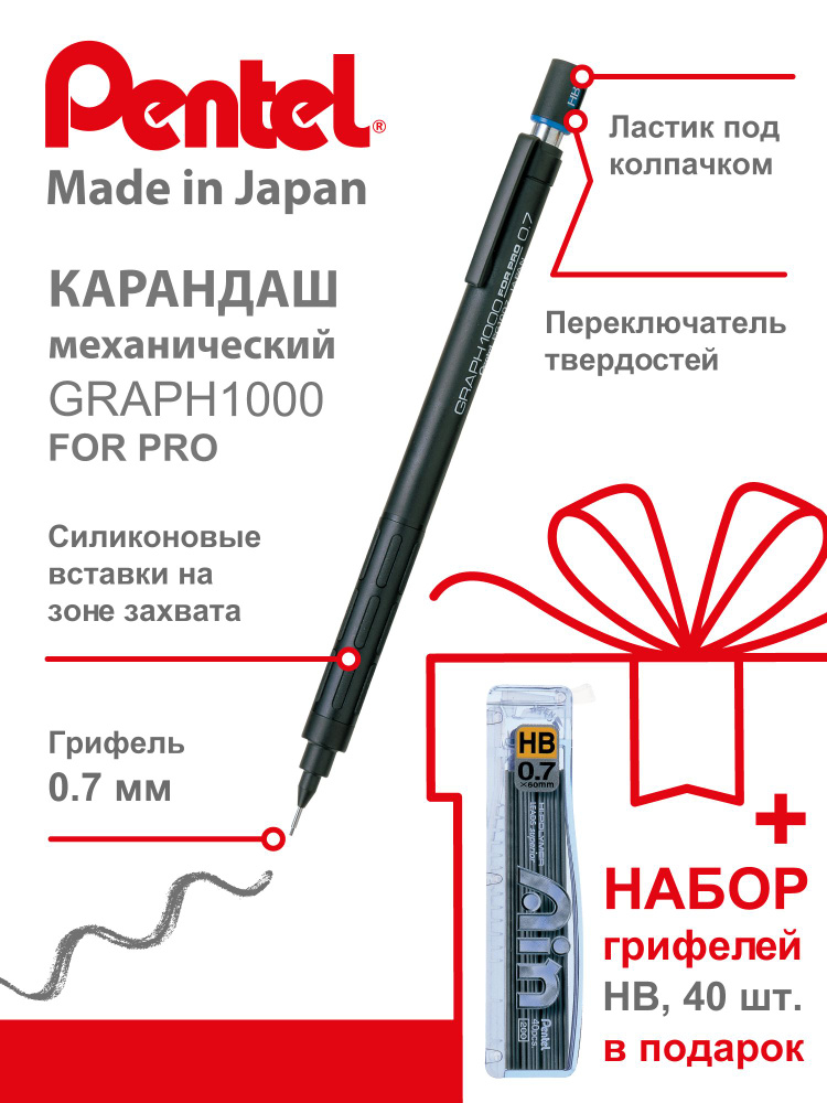 Pentel Graph1000 for Pro карандаш автоматический 0.7 мм + грифели в подарок, PPG1007-C257  #1