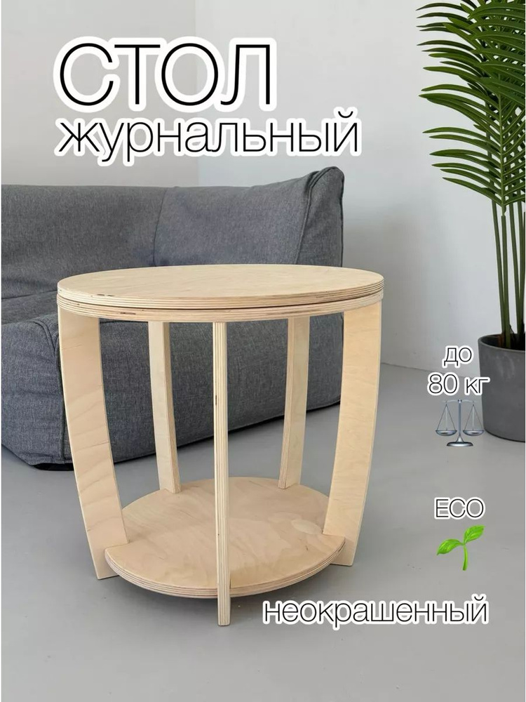 DIALOFF Журнальный стол, 49х41х44 см #1