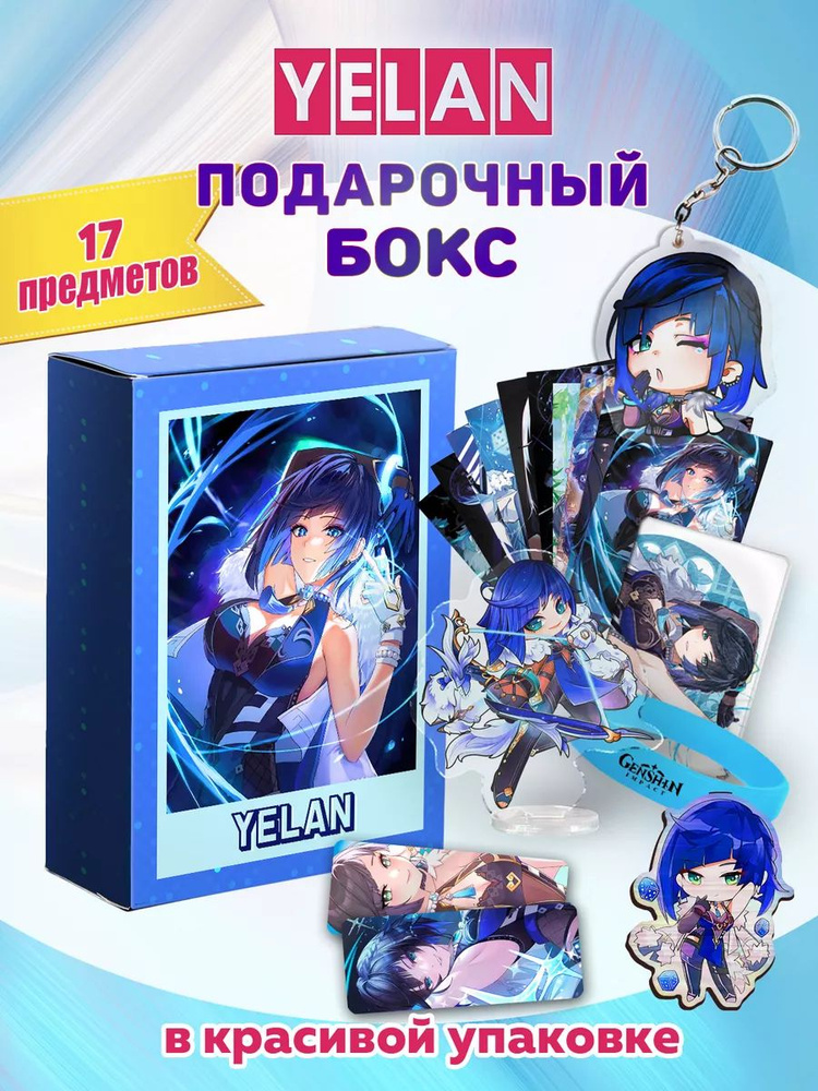 Геншин Е Лань #1