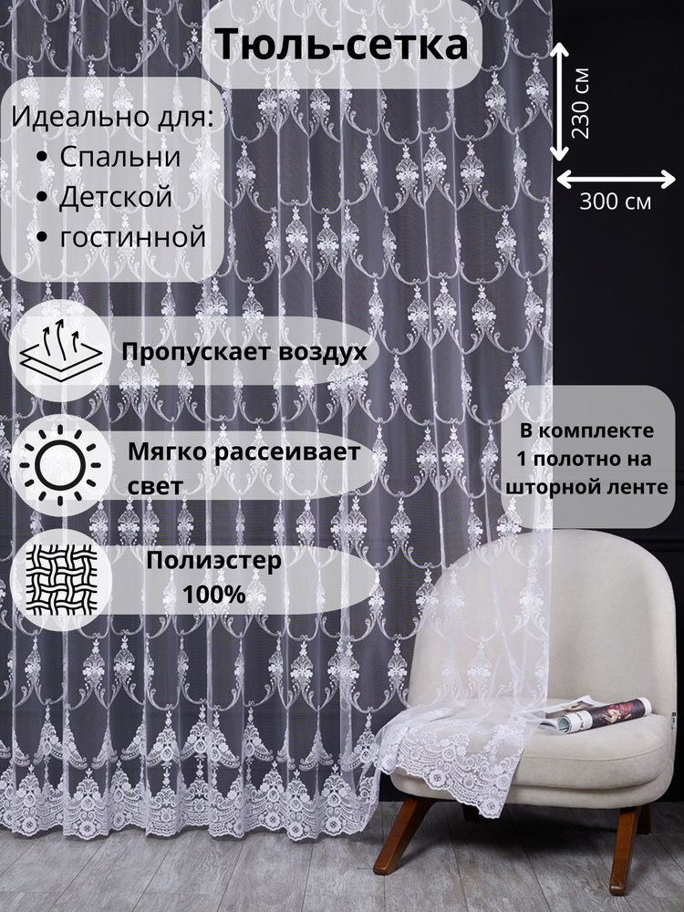 LORENZELLA HOME DECOR Тюль высота 230 см, ширина 300 см, белый #1