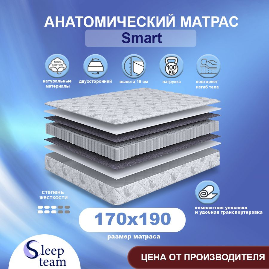 Sleepteam Матрас Smart, Независимые пружины, 170х190 см #1