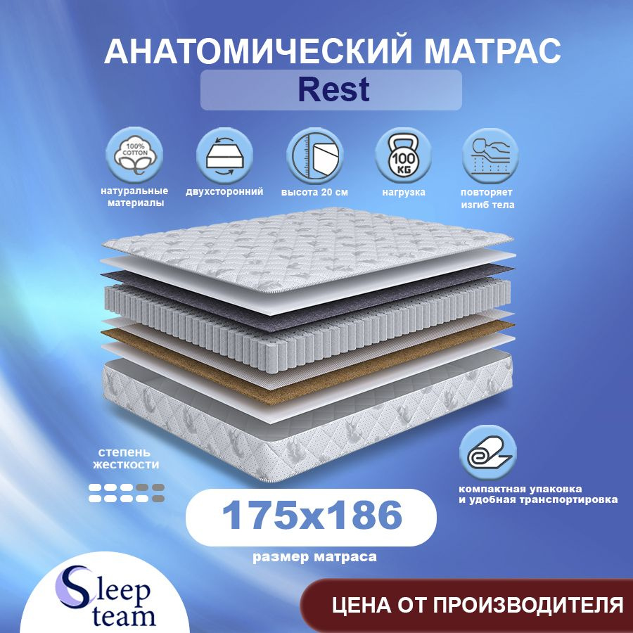 Sleepteam Матрас Rest, Независимые пружины, 175х186 см #1