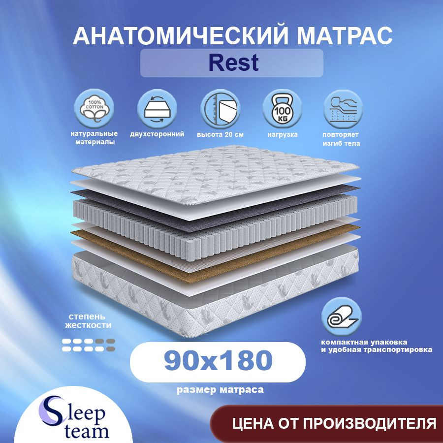 Sleepteam Матрас Rest, Независимые пружины, 90х180 см #1