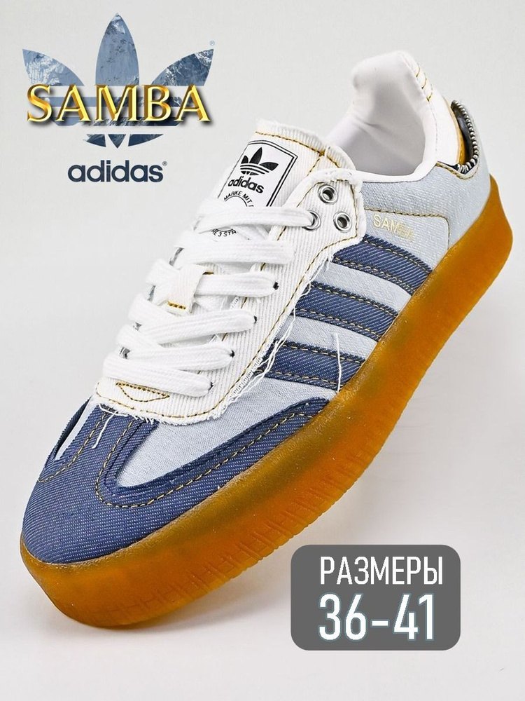 Кеды adidas Samba #1