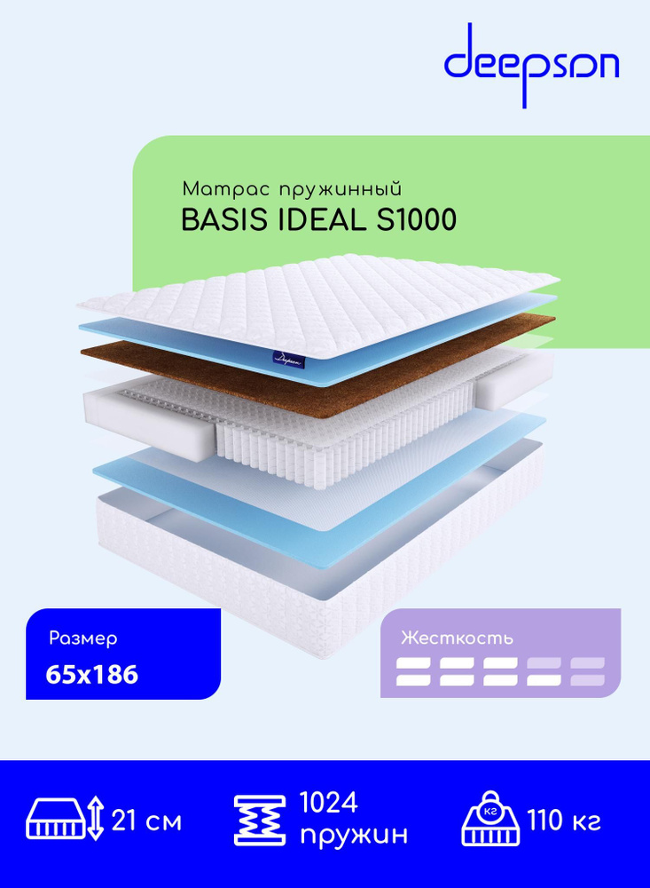 Deepson BASIS IDEAL S1000 средней и выше средней жесткости, Детский, Беспружинный, На кровать 65x186 #1