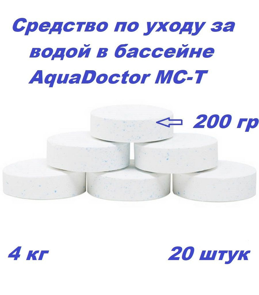 Средство по уходу за водой в бассейне AquaDoctor MC-T, 4 кг #1