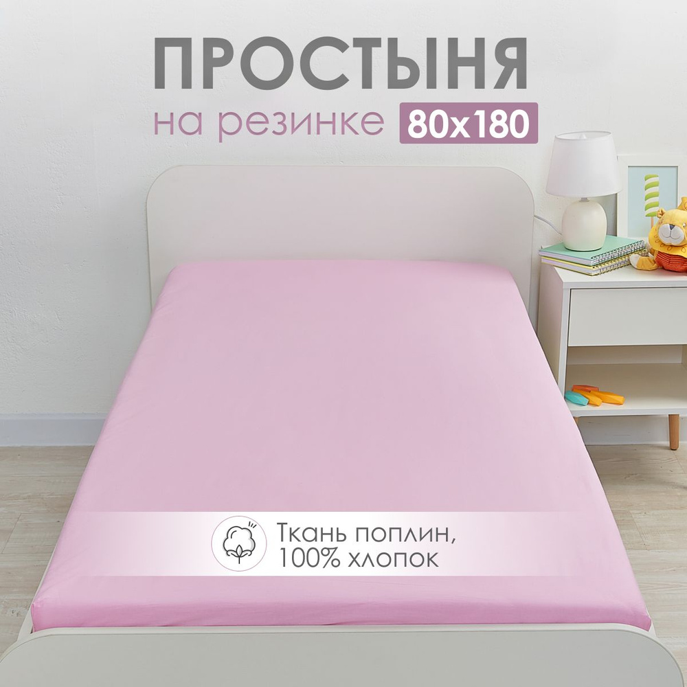 Простыня на резинке 80х180 детская DeepSleep #1