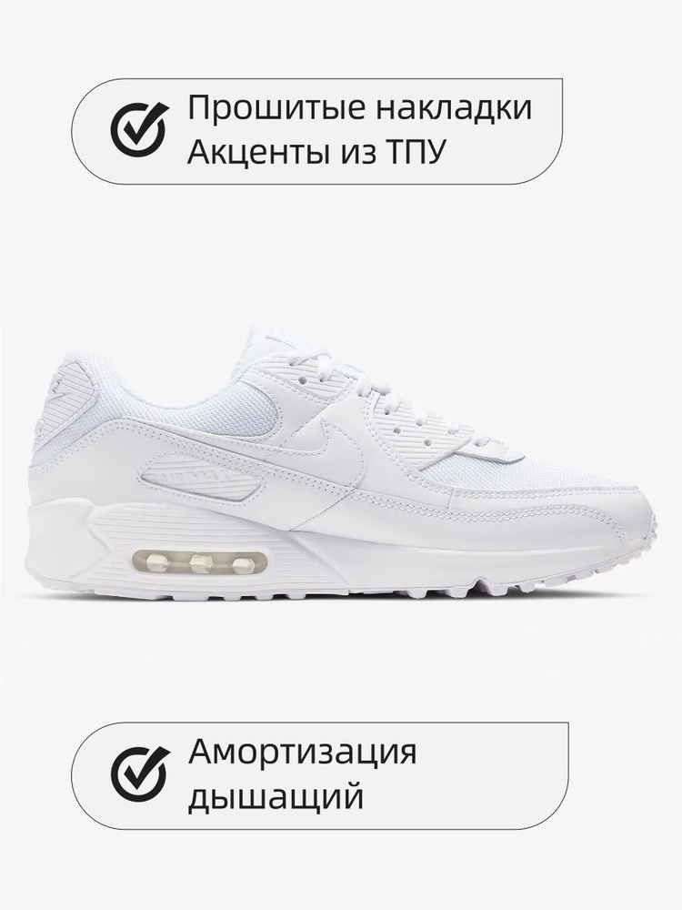 Кроссовки Nike Air Max 90 #1