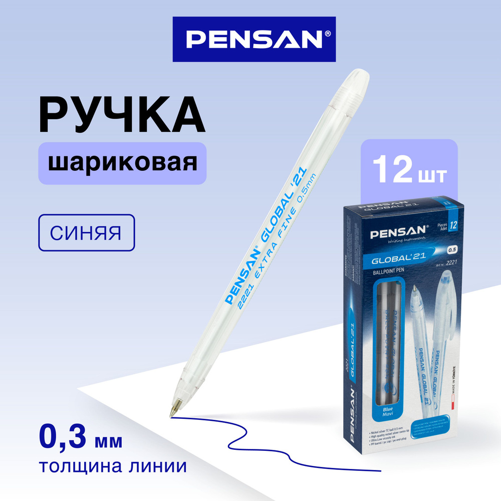 Ручки шариковые Pensan, масляные, синие, линия 0,3 мм, набор 12 шт  #1