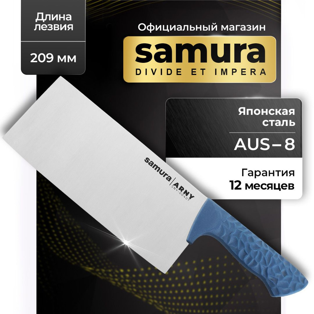 Кухонный топорик Samura ARNY SNY-0040T #1