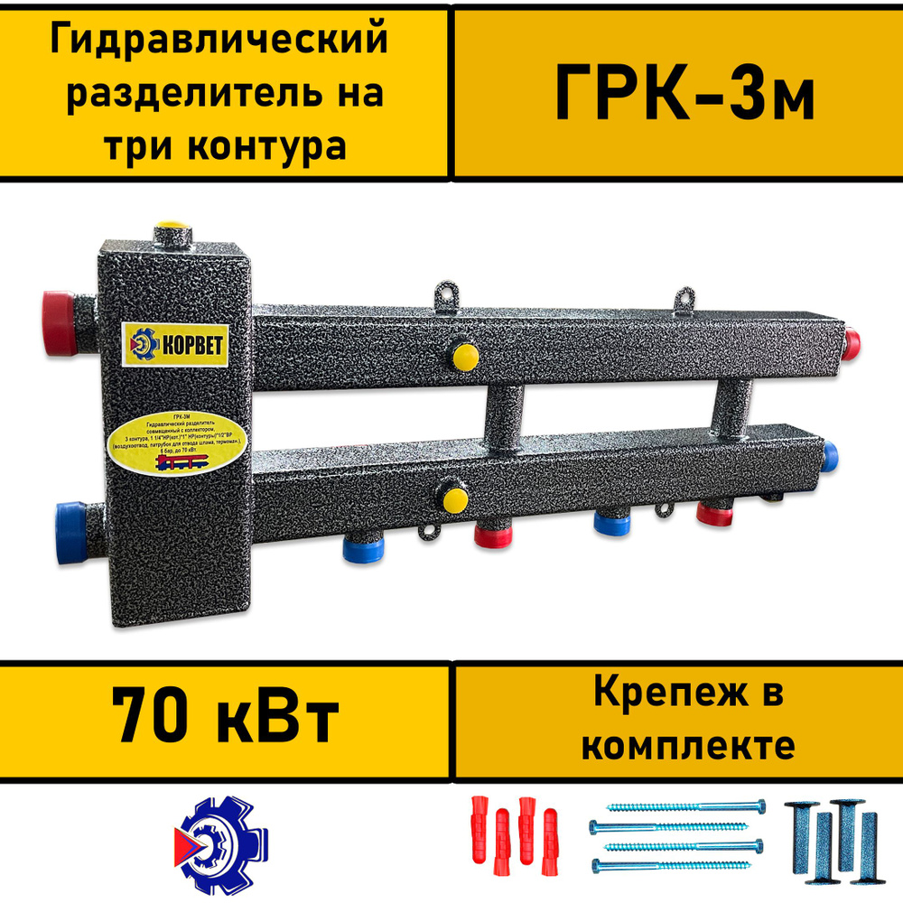 Гидравлический разделитель на три контура (ГРК - 3м); гидрострелка  #1