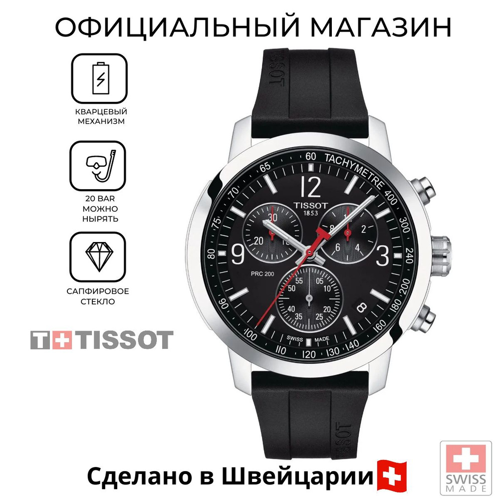 Мужские швейцарские часы Tissot PRC 200 Chronograph T114.417.17.057.00 (T1144171705700)  #1