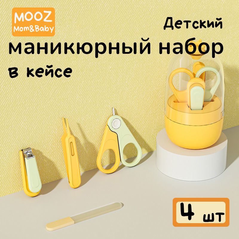 Набор для ухода за новорожденным MOOZ Mom&Baby #1