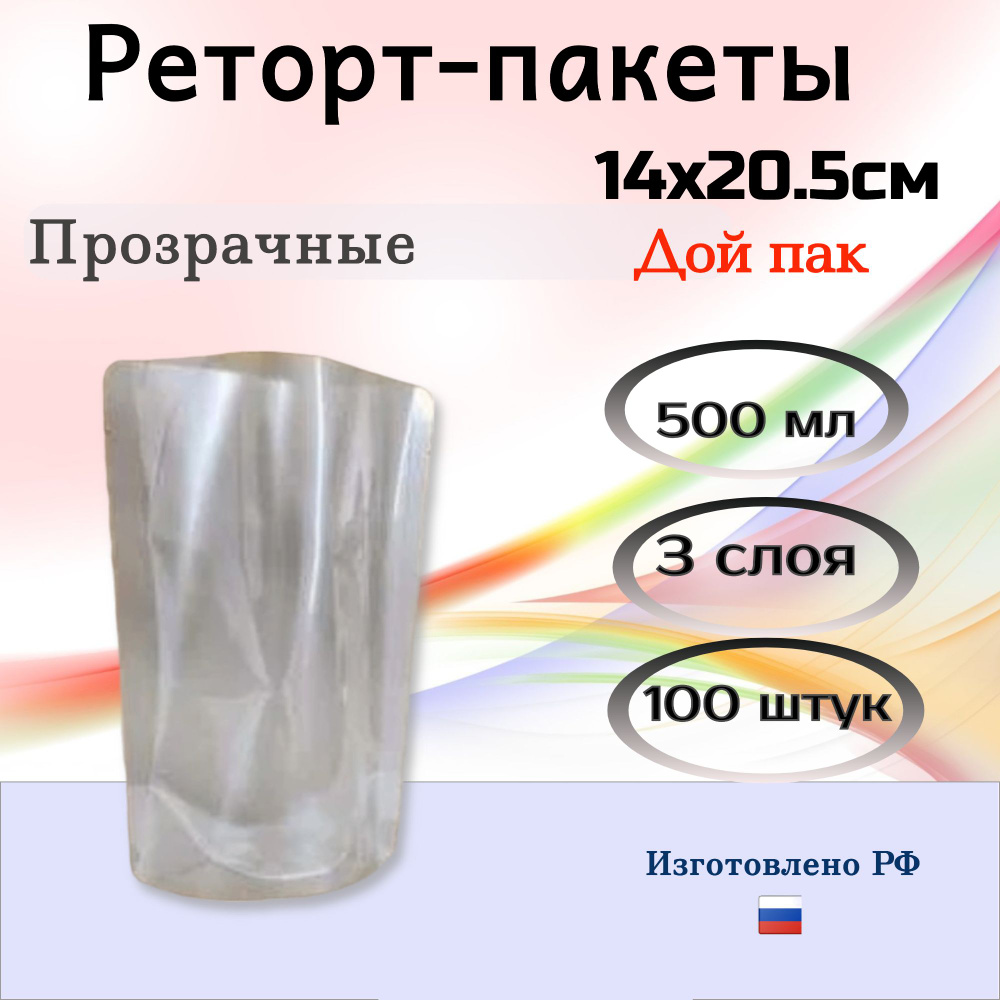 Реторт пакеты Прозрачные 500мл 14x20.5cм, 100 штук для стерилизации в автоклаве.  #1