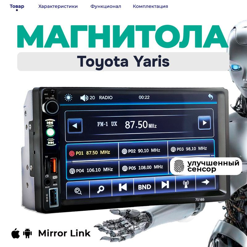 Магнитола для Toyota Yaris (Тойота Ярис) 2din, процессорная, 7 дюймовый сенсорный экран, bluetooth, Mirrorlink, #1