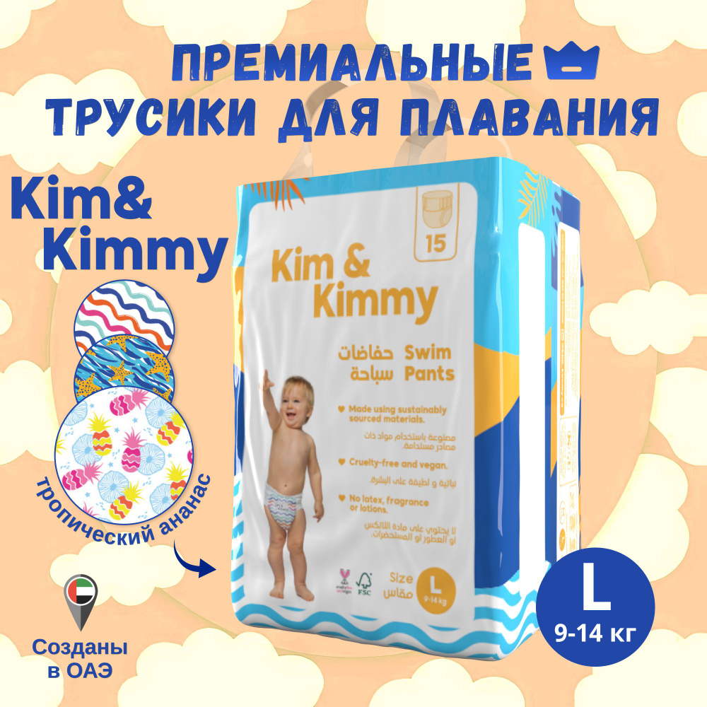 Трусики для плавания Kim&Kimmy Рисунок Тропический Ананас #1