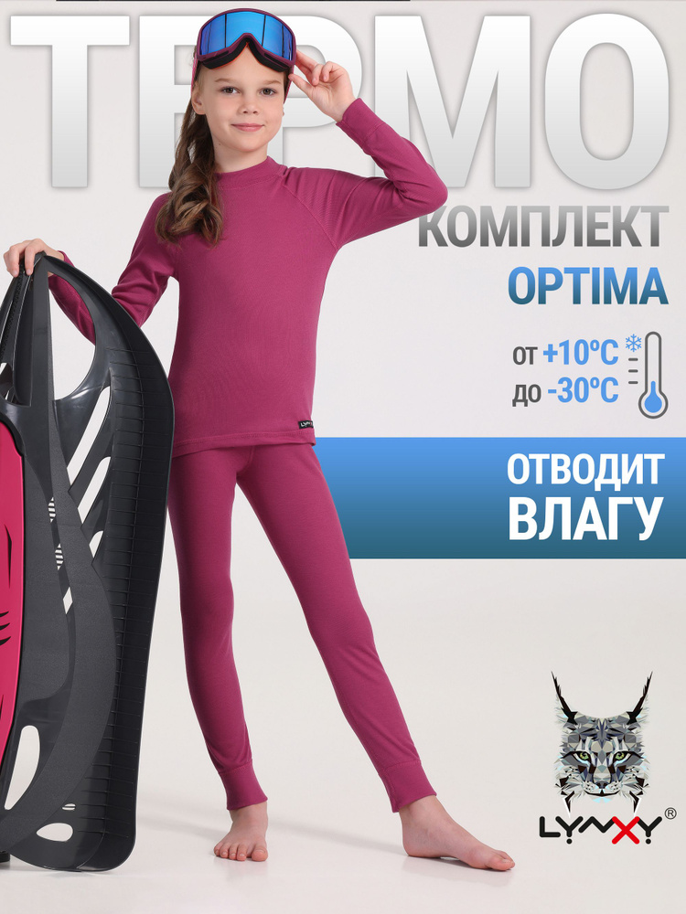 Комплект термобелья Lynxy Optima #1