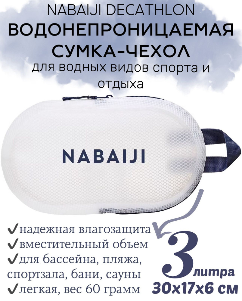 Сумка, чехол для мокрого DECATHLON Nabaiji 3л синий #1