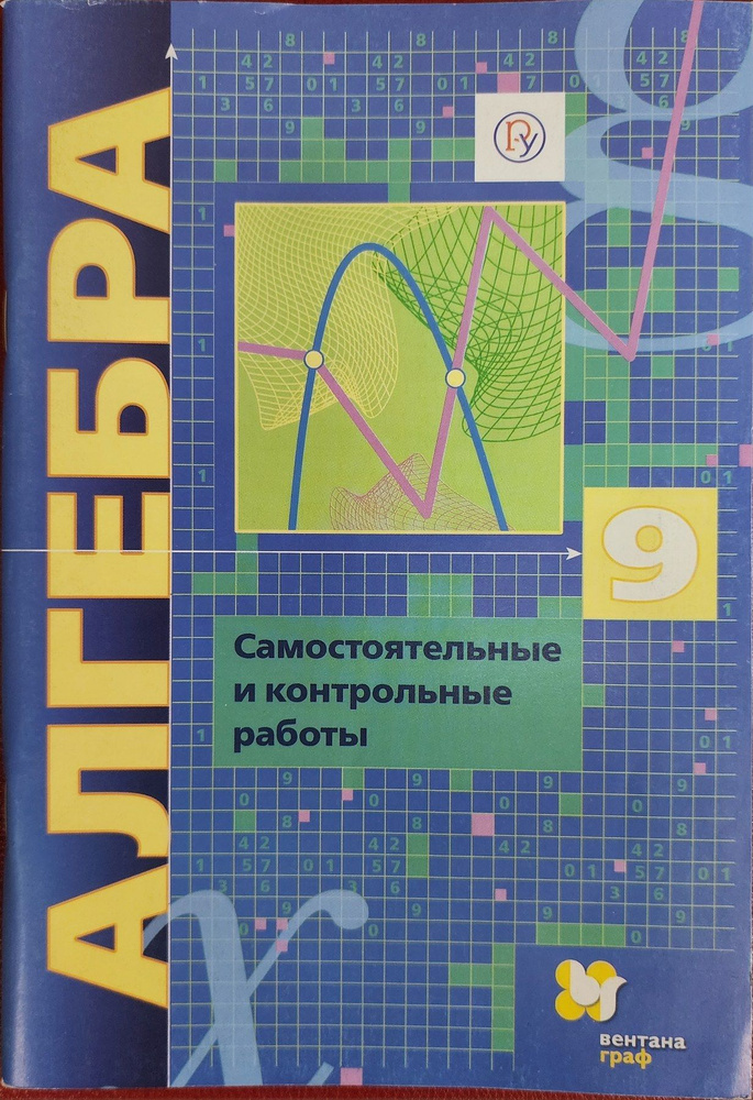 Мерзляк. Алгебра. 9 кл. Самостоятельные и контрольные работы (углубленное изучение) | Мерзляк Аркадий #1