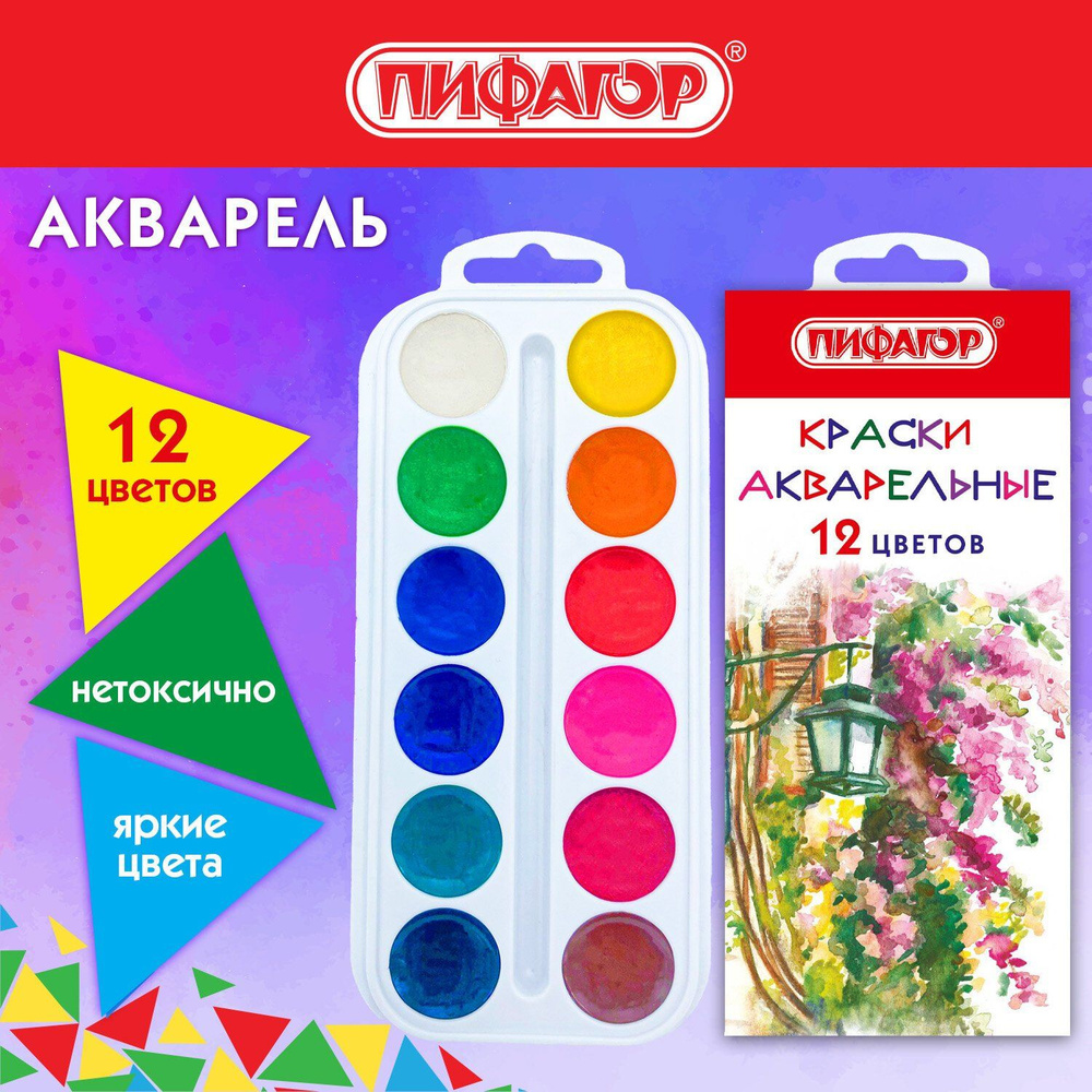 Краски акварельные 12 цветов, медовые, круглые кюветы #1