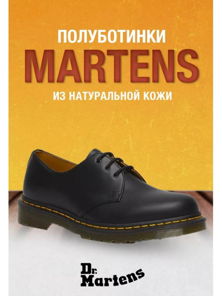 Ботинки Dr. Martens #1