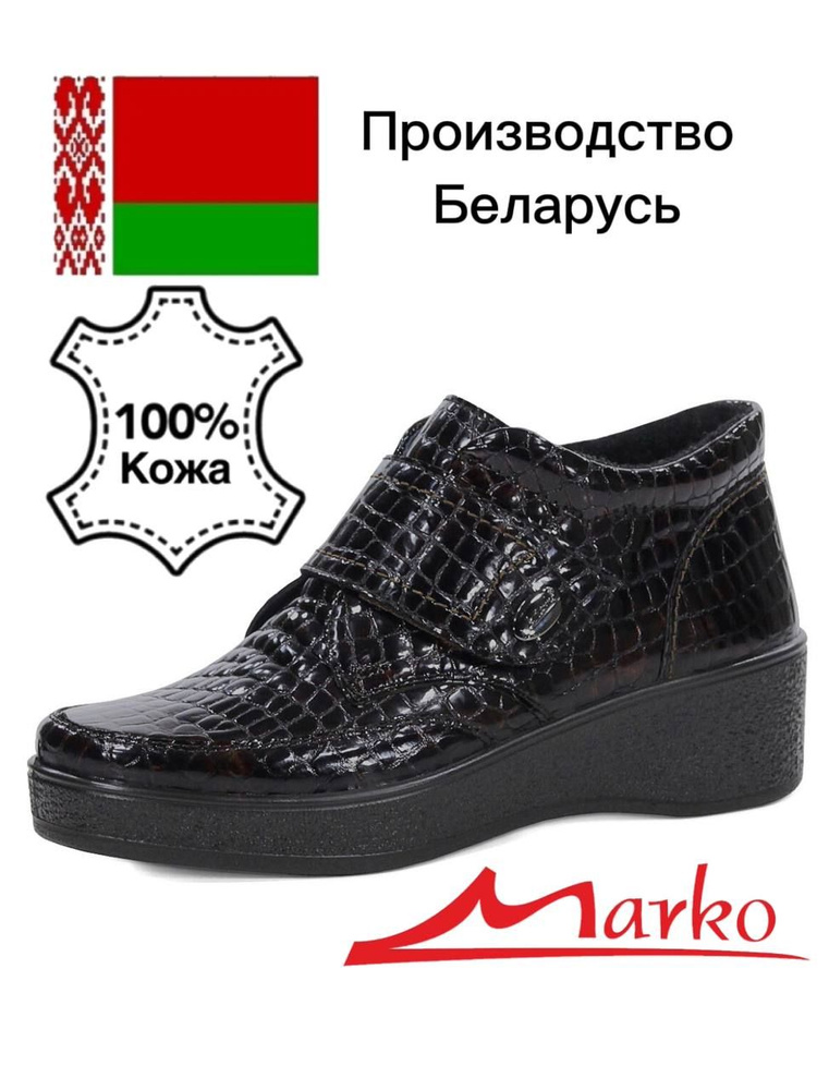 Ботинки Marko #1