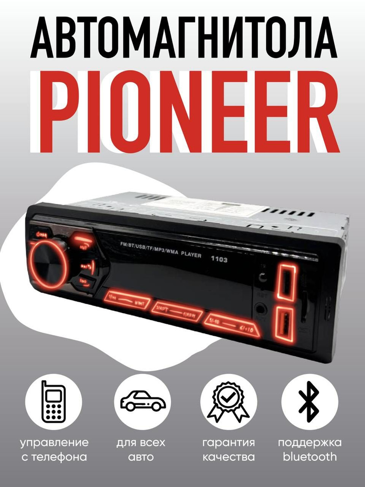 Pioneer Автомагнитола, диагональ: 4.0", 1 DIN #1