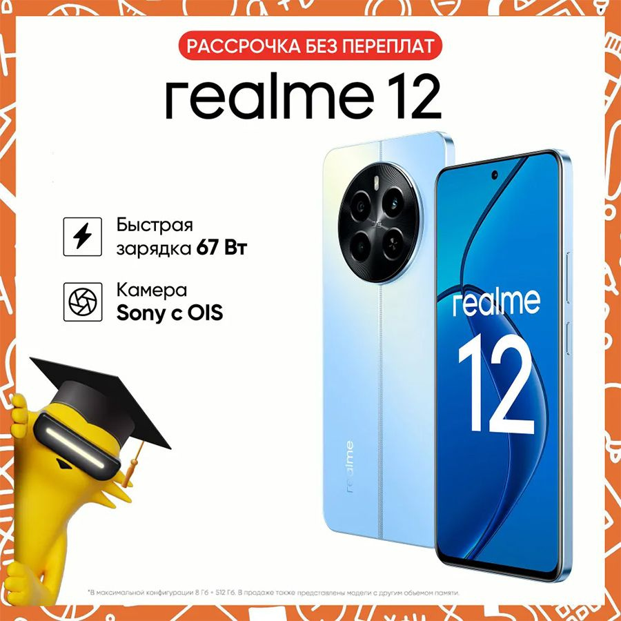 realme Смартфон 12 Ростест (EAC) 8/256 ГБ, синий #1