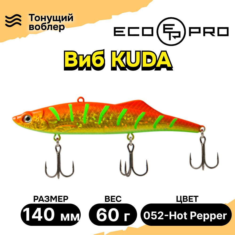 Виб для зимней рыбалки ECOPRO Kuda 140мм 60г 052-Hot Pepper, раттлины и вибы на судака  #1