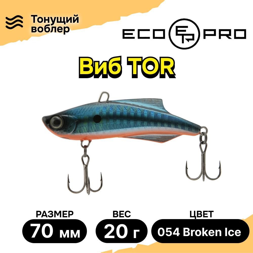 Виб для зимней рыбалки ECOPRO Tor 70мм 20г 054 Broken Ice, раттлины и вибы на судака  #1