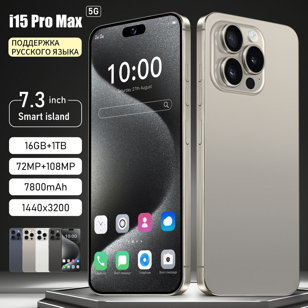 AMCR Смартфон Смартфон AMCR i15 Pro Max(RAi1NB) 7.3-дюймовый ,16 ГБ/1 ТБ, Поддержка русского языка 16/1 #1