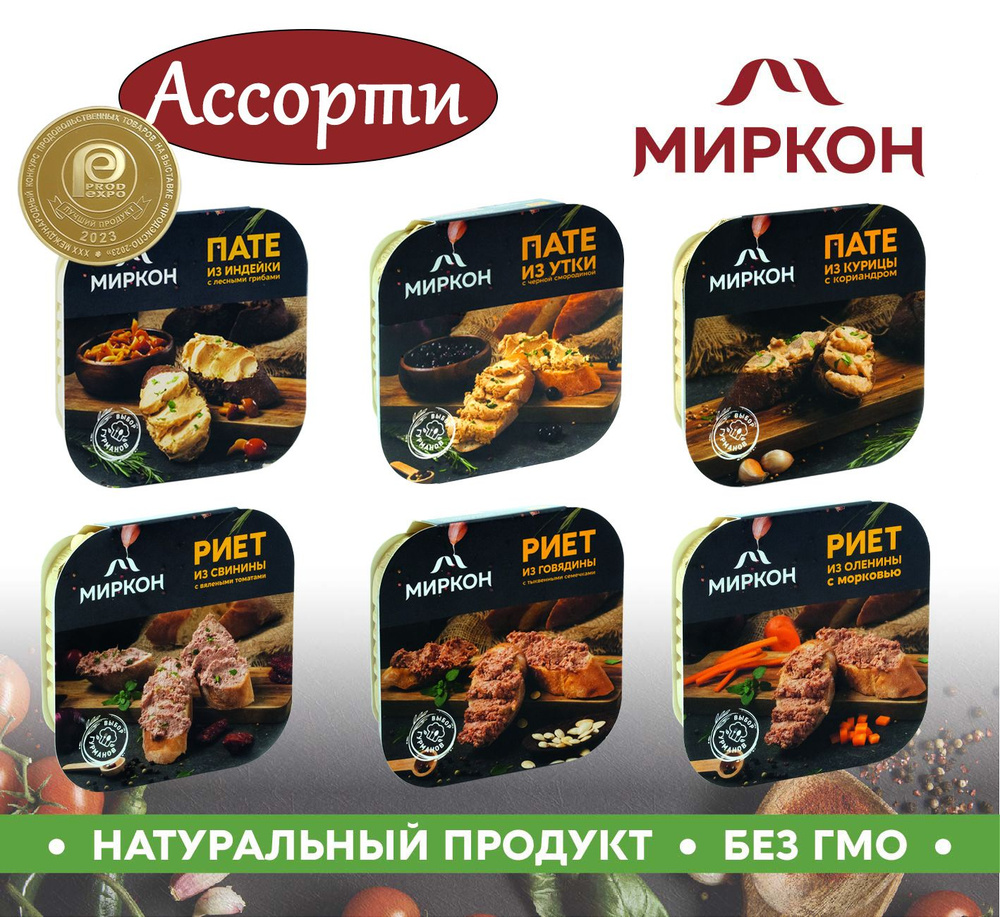 Паштеты МИРКОН Ассорти вкусов #1