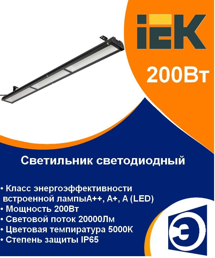 Светильник светодиодный ДСП 7021 200Вт 5000К IP65 IEK #1