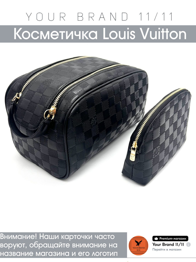 Louis Vuitton Косметичка дорожная #1