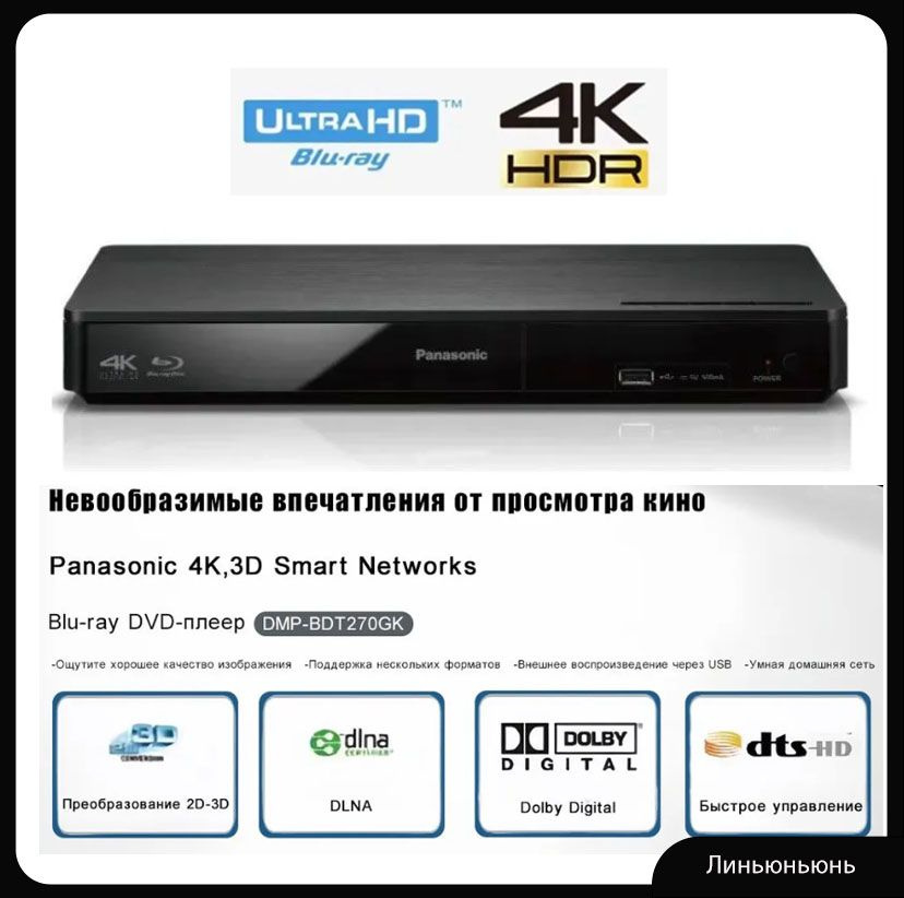 DVD-плеер Panasonic DMP-BDT270GK Blu-ray 4k HD 3D поддерживает воспроизведение видео по сети usb  #1