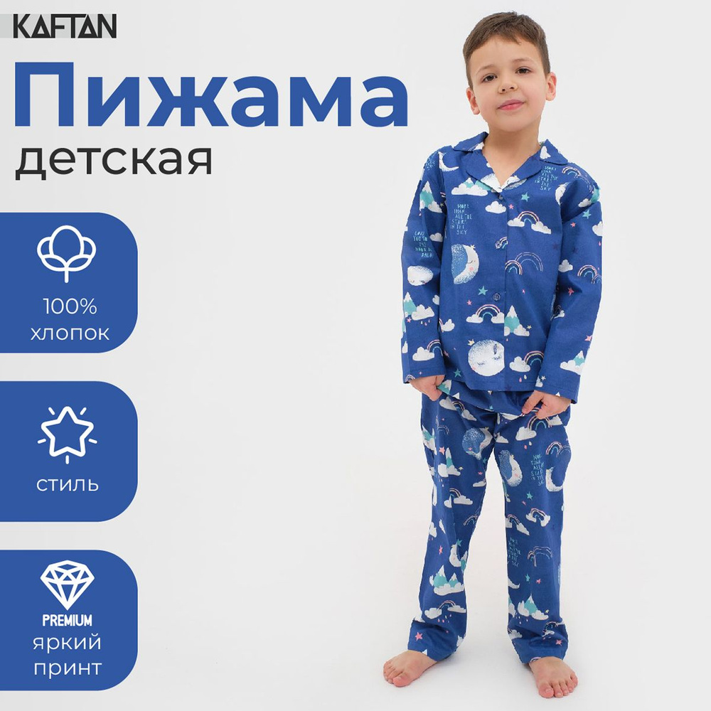 Пижама KAFTAN Одежда для дома #1