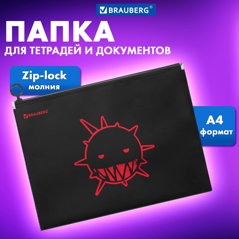 Папка для тетрадей, труда, рисования и изо А4 для мальчика на молнии zip lock, канцелярия для школы, #1