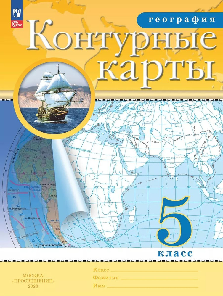 География. 5 класс. Контурные карты | Ольховая Наталья Владимировна  #1