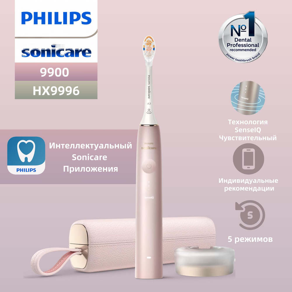 Philips Набор электрических зубных щеток Sonicare 9900 Series HX9996, Электрические зубные щетки с технологией #1