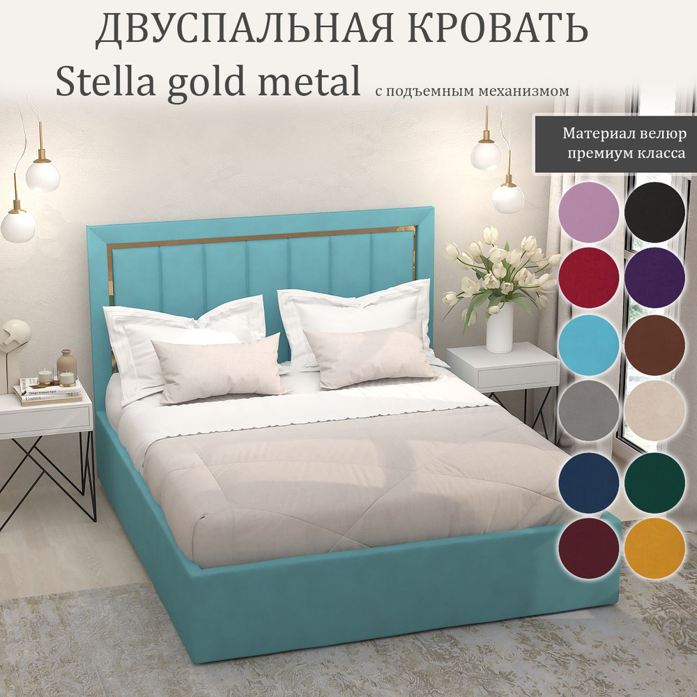 Кровать Stella Gold Metal с подъемным механизмом с размером спального места 120x200  #1