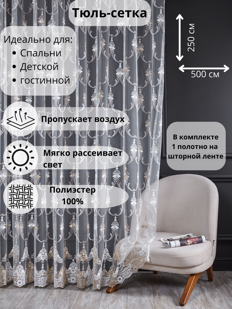 LORENZELLA HOME DECOR Тюль высота 250 см, ширина 500 см, бронзовый #1