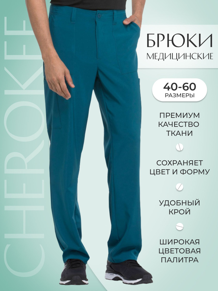 Брюки мужские медицинские Dickies #1